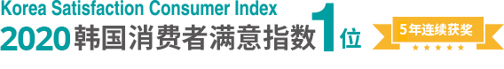 Korea satisfaction consumer index - 2017 한국소비자만족지수 1위
